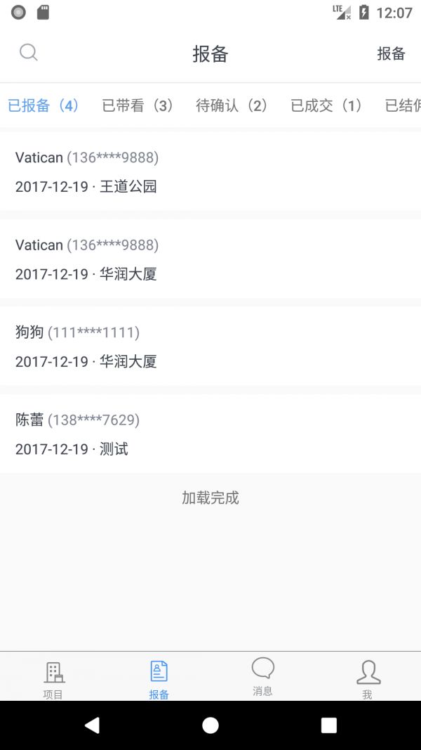 经纪互联v4.2.1截图4