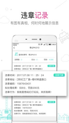 天天车主v2.7截图2