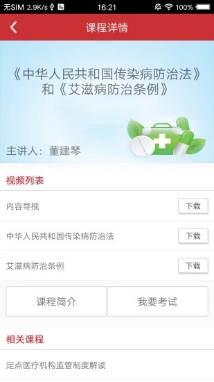 云南卫生计生法治v1.8截图2