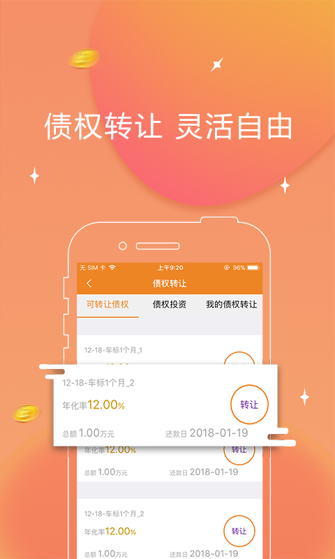 融牛在线v1.1.9截图3