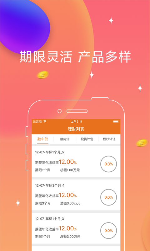 融牛在线v1.1.9截图4