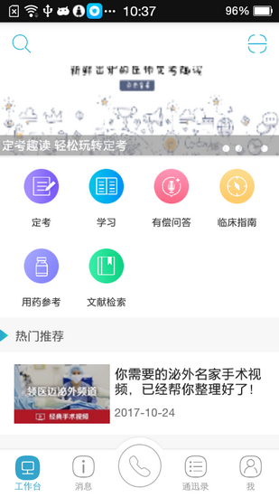 医师定考系统v1.0.0截图4