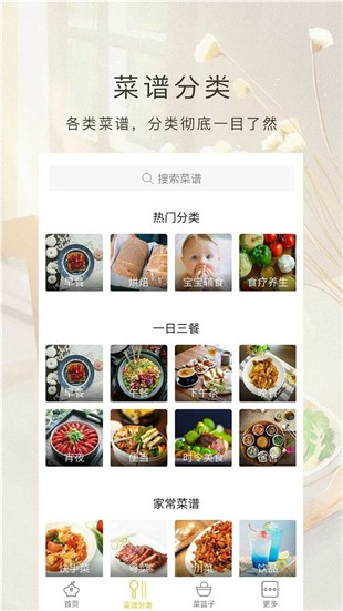 厨房美食v1.3.0截图2