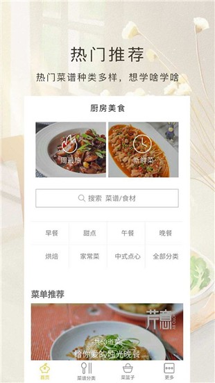 厨房美食v1.3.0截图1