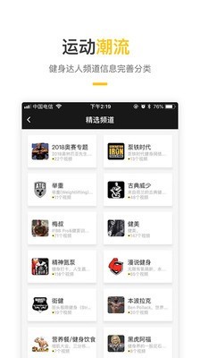 豹哥健身v2.0.1截图2