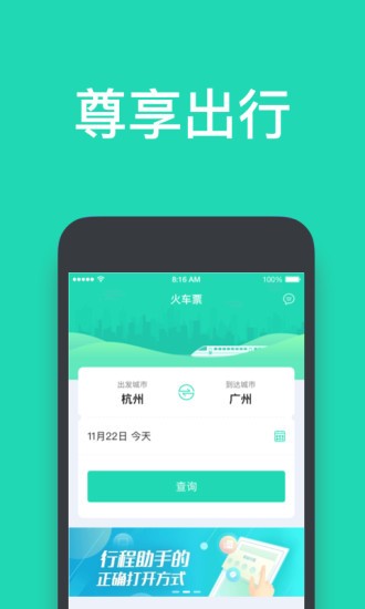 尊享出行v1.0.1截图1