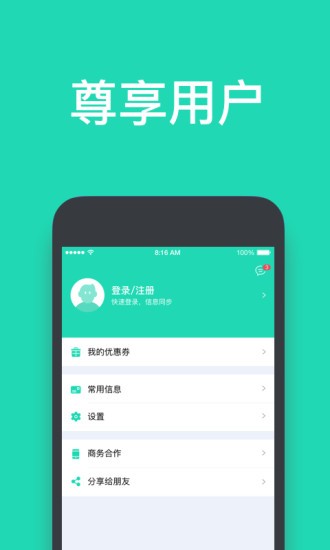 尊享出行v1.0.1截图2