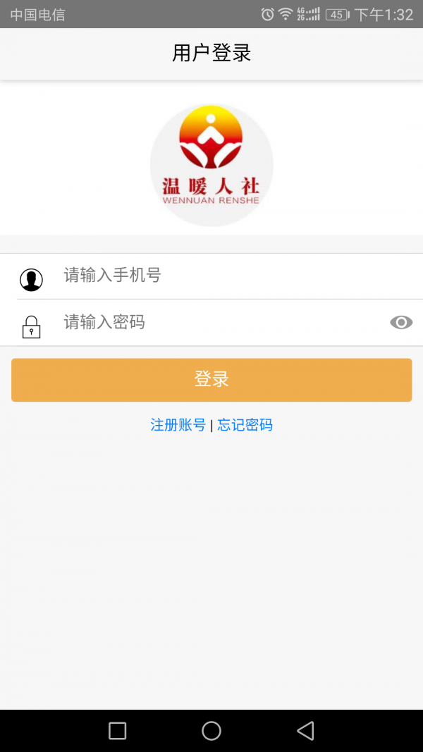 济南人社通讯录v2.4截图1