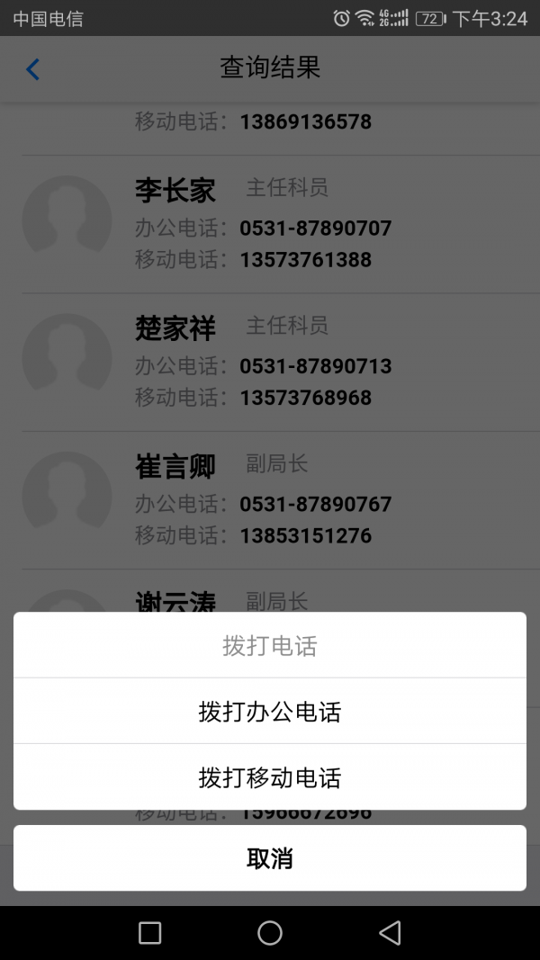 济南人社通讯录v2.4截图4