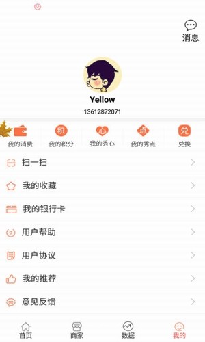 秀儿生活v2.1.5截图4