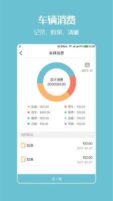 有车e代v1.0截图4