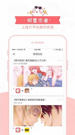 汤圆漫画v1.0截图3