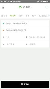 彩虹出行v2.0.1截图4