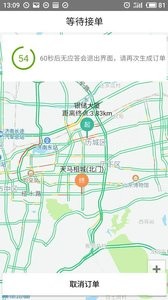 彩虹出行v2.0.1截图1