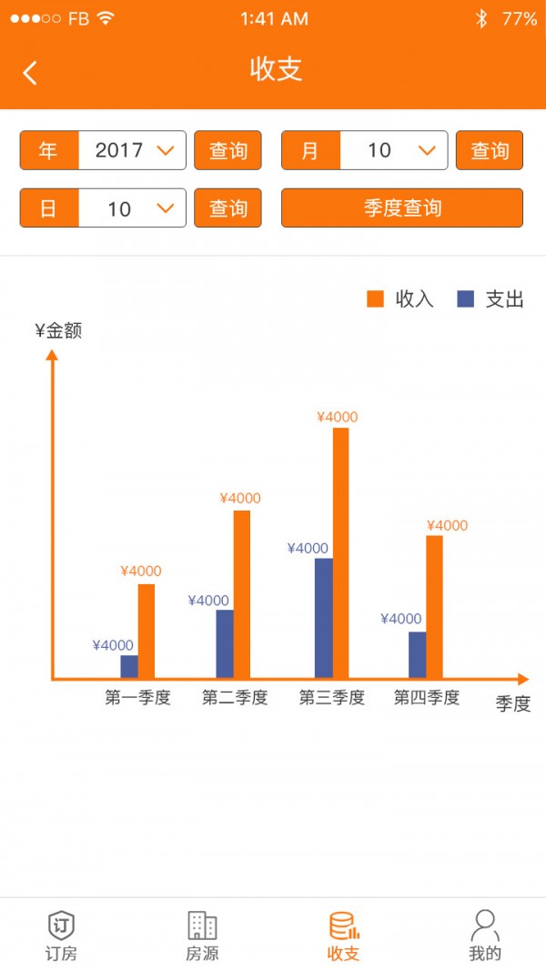 艾住吧商户端v1.0.1截图3