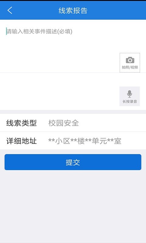 公安110视频报警v2.0.6截图5