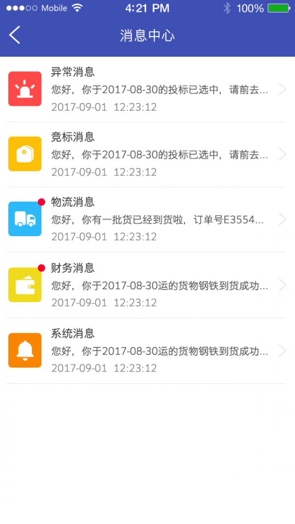 好运来承运人v1.1.0截图4