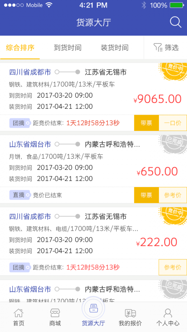 好运来承运人v1.1.0截图3