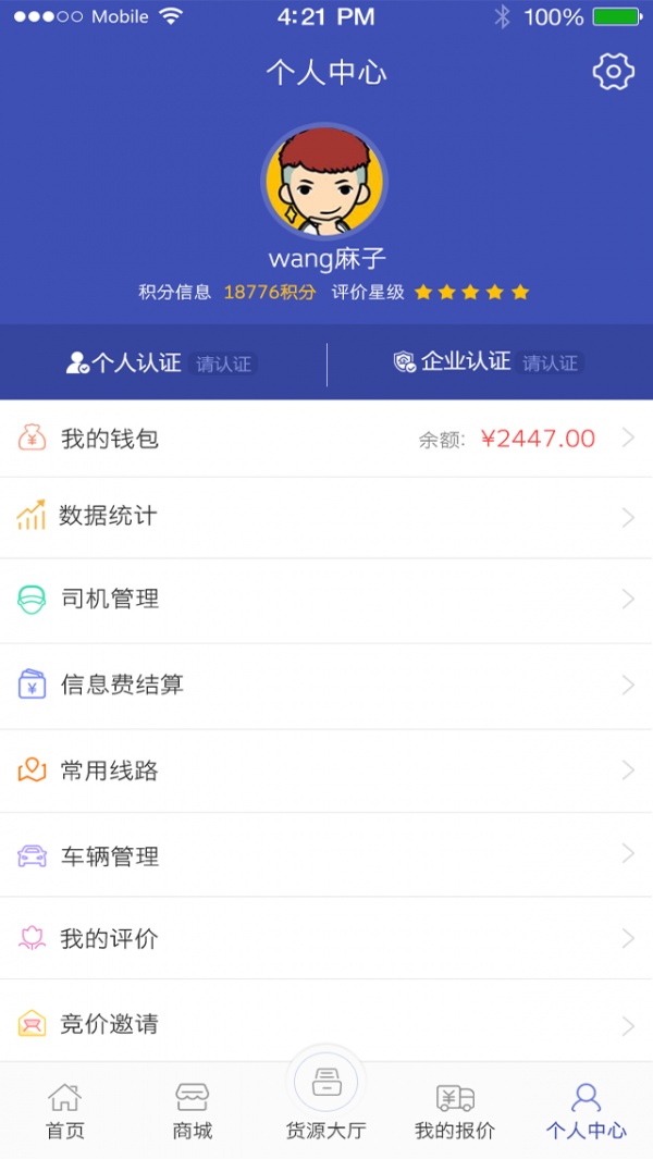 好运来承运人v1.1.0截图5