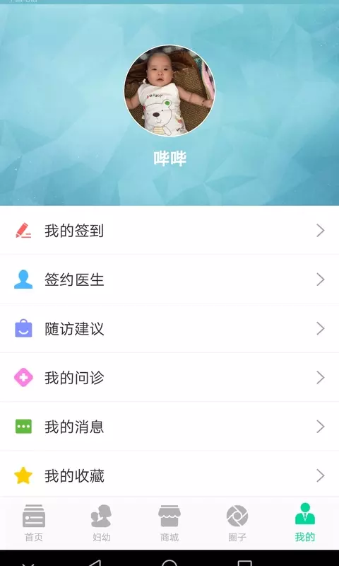 常笑家医v3.3.0截图3