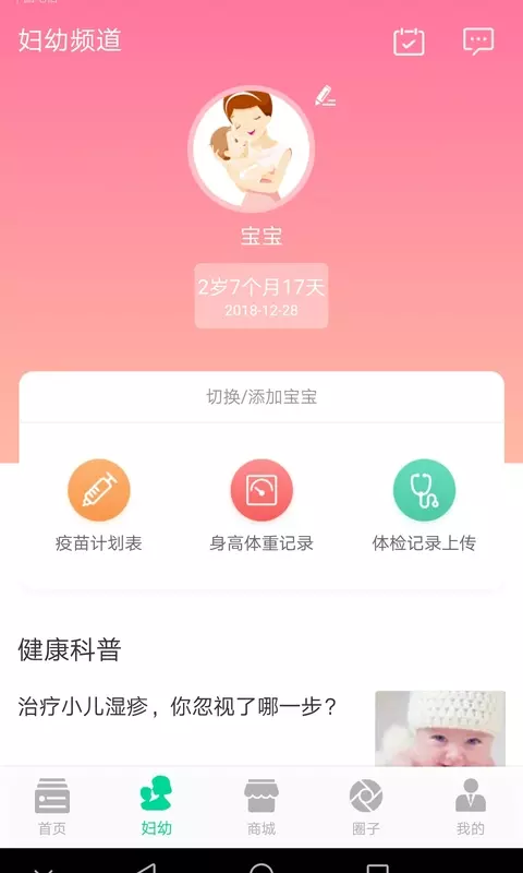 常笑家医v3.3.0截图2