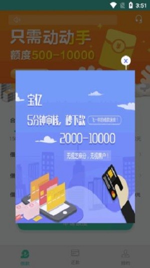 信用人生v1.0.3截图4