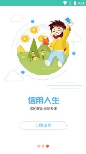 信用人生v1.0.3截图2