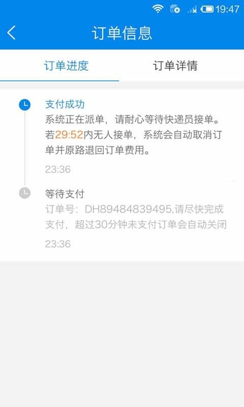 千送速运v1.1.0截图4