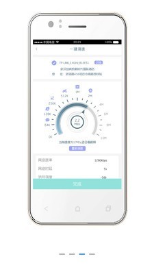 乐连无线wifiv1.2.3截图3