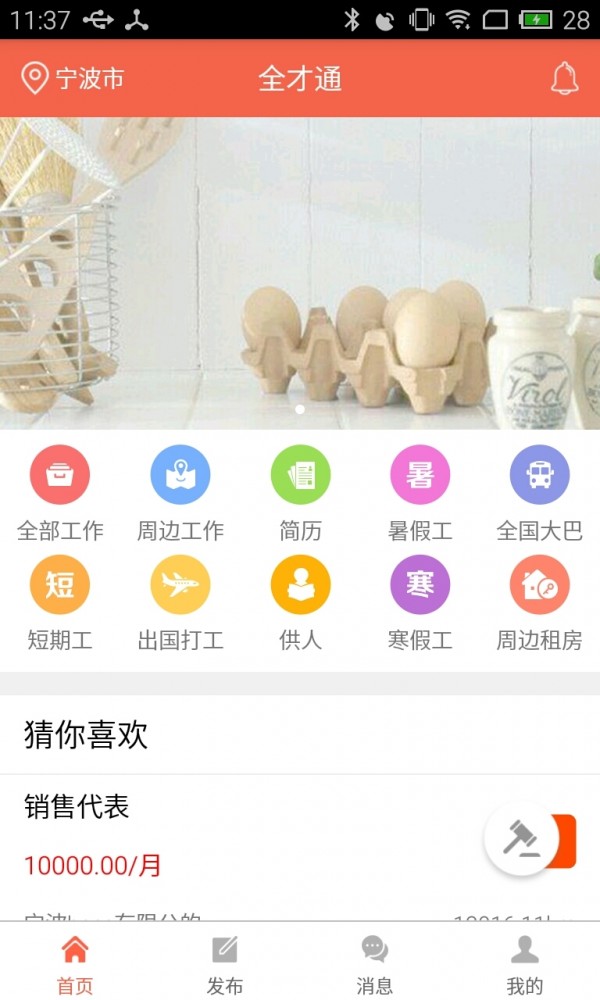 全球英才网v1.9截图1