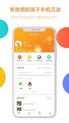 阳光守护孩子端v3.0.6.38截图1