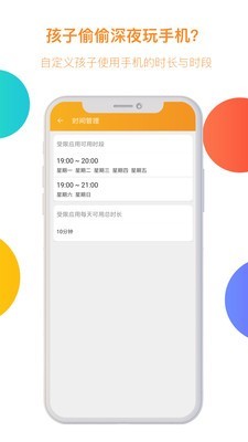 阳光守护孩子端v3.0.6.38截图4