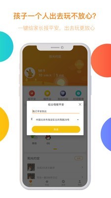 阳光守护孩子端v3.0.6.38截图2