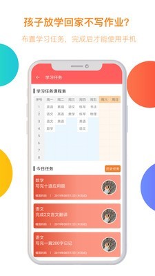 阳光守护孩子端v3.0.6.38截图3