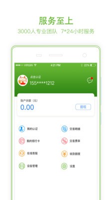 爱e付v1.1.0截图2