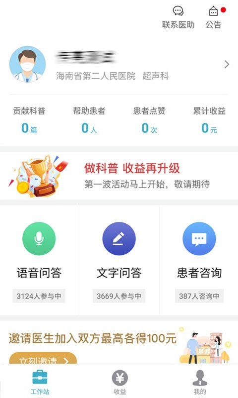 有来医生v1.4.3截图1