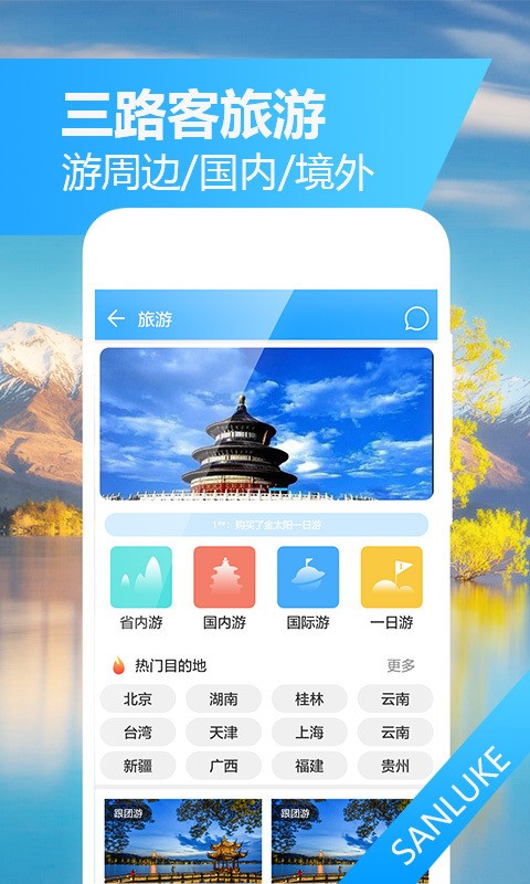 三路客v1.2.0截图4