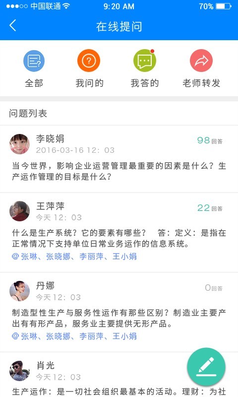 京师E课v1.14.1733截图5