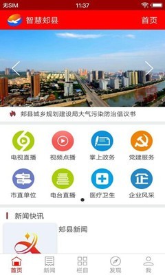 智慧郏县v5.8.0截图2