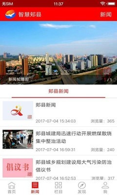 智慧郏县v5.8.0截图1