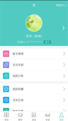 学问道v3.9.7截图5