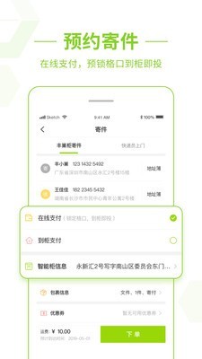 丰巢v2.26.0截图2