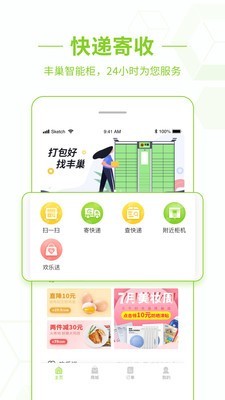 丰巢v2.26.0截图1