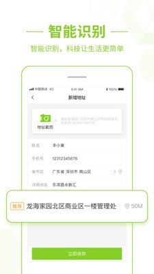 丰巢v2.26.0截图4