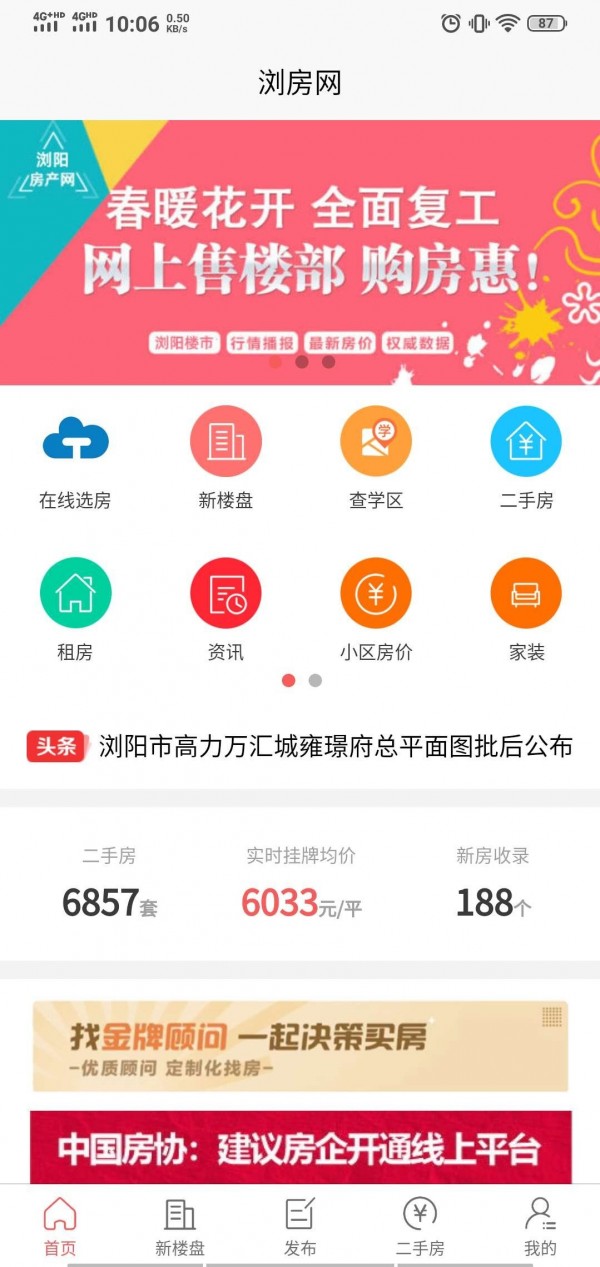 浏房网v3.4.0截图1