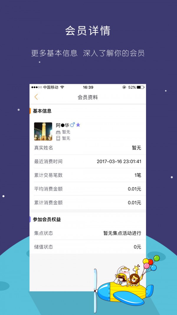 积积乐商户v6.6.1截图3