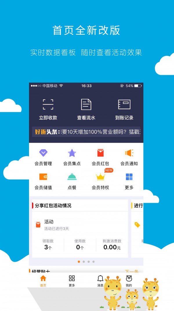 积积乐商户v6.6.1截图2