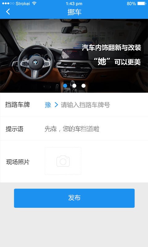 利车帮v1.0.8截图1