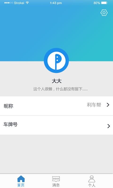 利车帮v1.0.8截图3