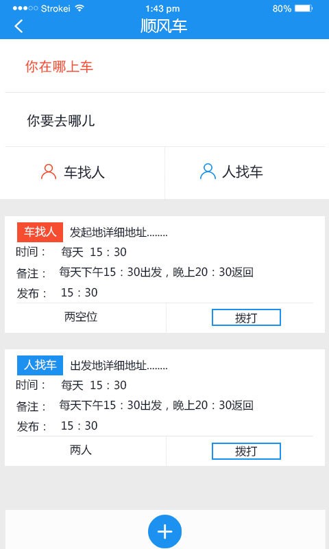 利车帮v1.0.8截图4